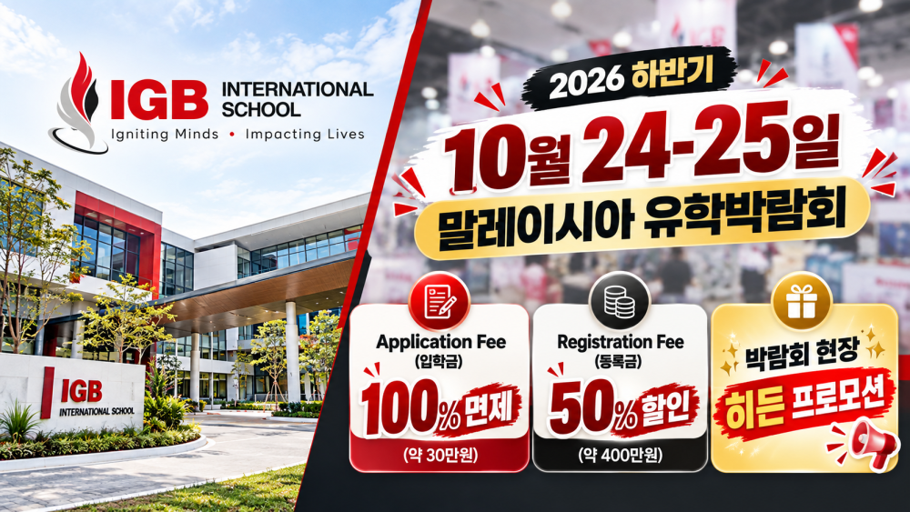 IGB 국제학교 전경 1